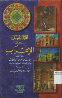 Al-Mu’jam al-mufashal fi al-i’rab