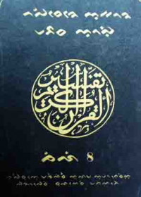 Tafsir al-quran bahasa Bugis: tapesere aqorang ma'basa ogi
