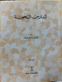 Image of Al-Mudarisu Al-Nahwiyah