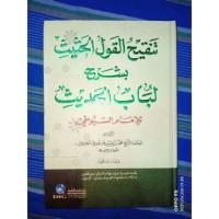 Image of Tanqih Al-Qawi Al-Hatit bisarh Lubab Al-Hadit: li Al-Imam As-Suyuti